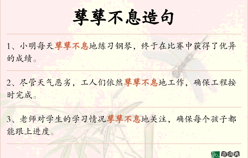 孳孳不息