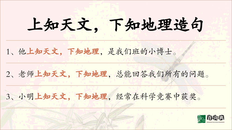 上知天文，下知地理