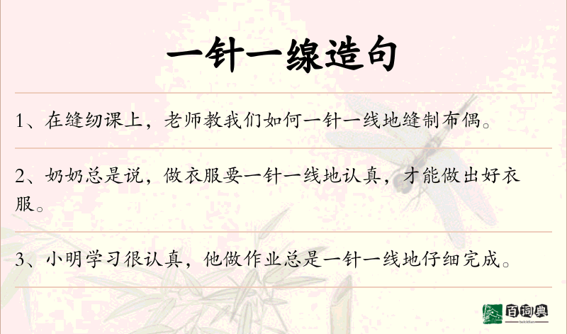 一针一缐