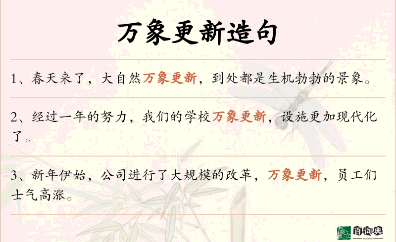 万象更新