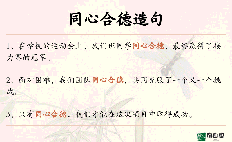 同心合德