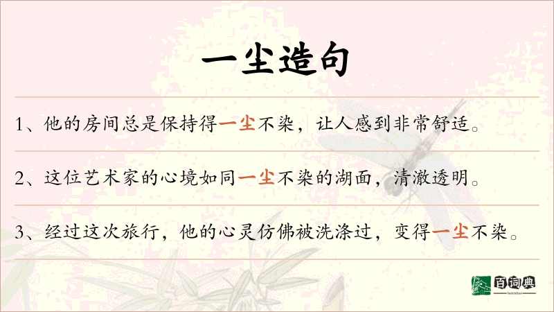 一尘