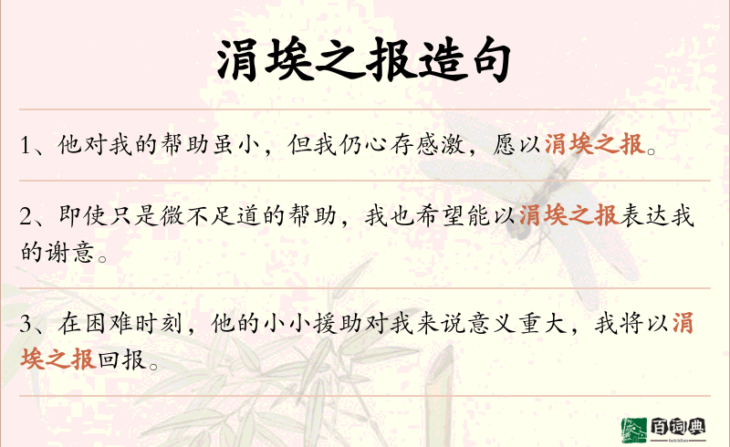 涓埃之报