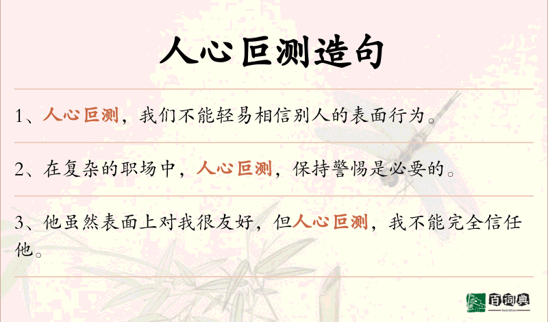 人心叵测
