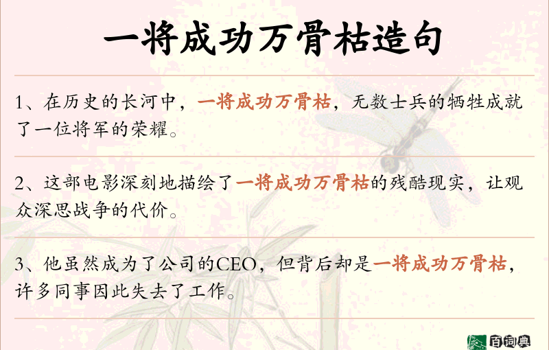 一将成功万骨枯