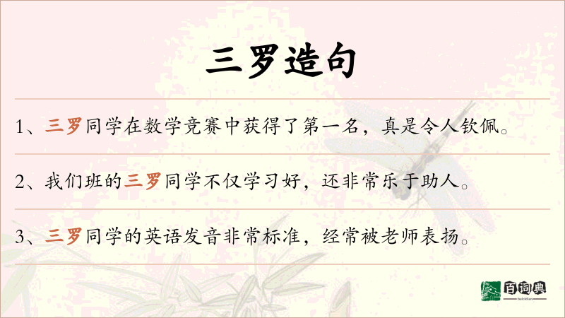 三罗