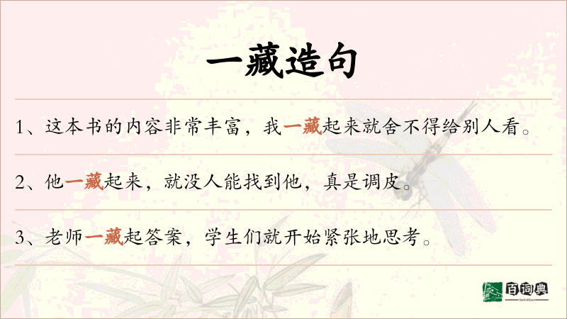 一藏