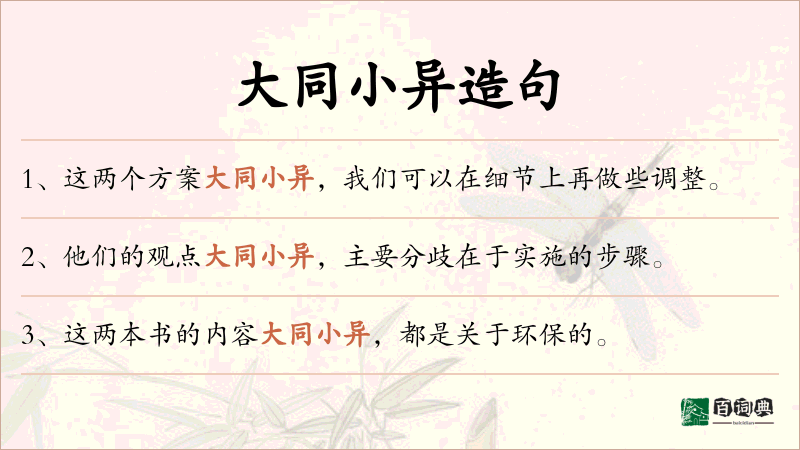 大同小异