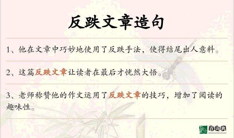 反跌文章