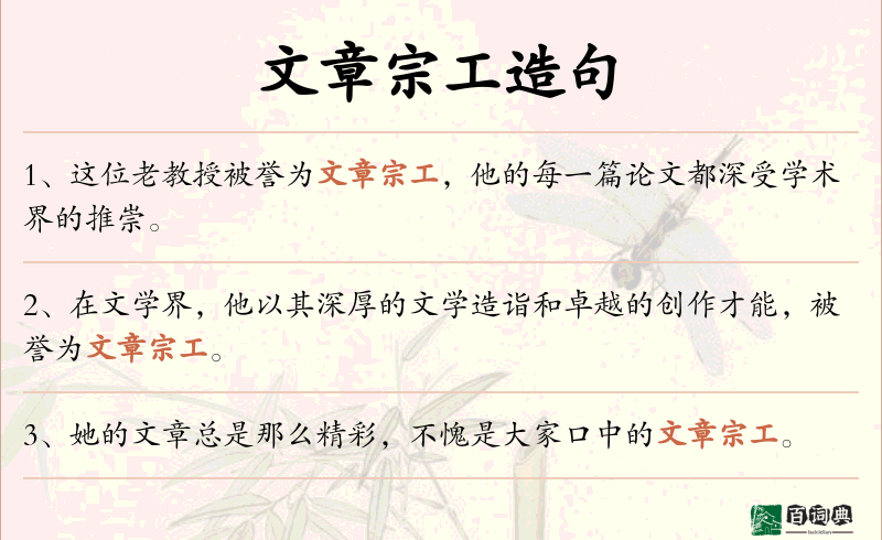 文章宗工