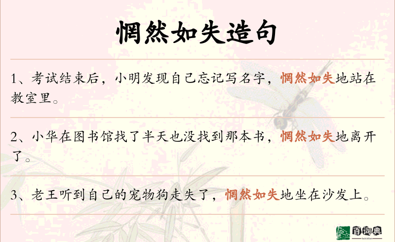 惘然如失