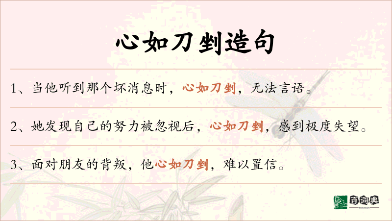 心如刀剉