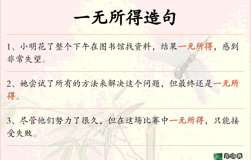 一无所得