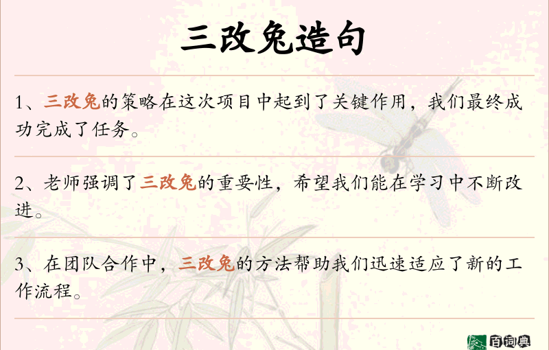 三改兔