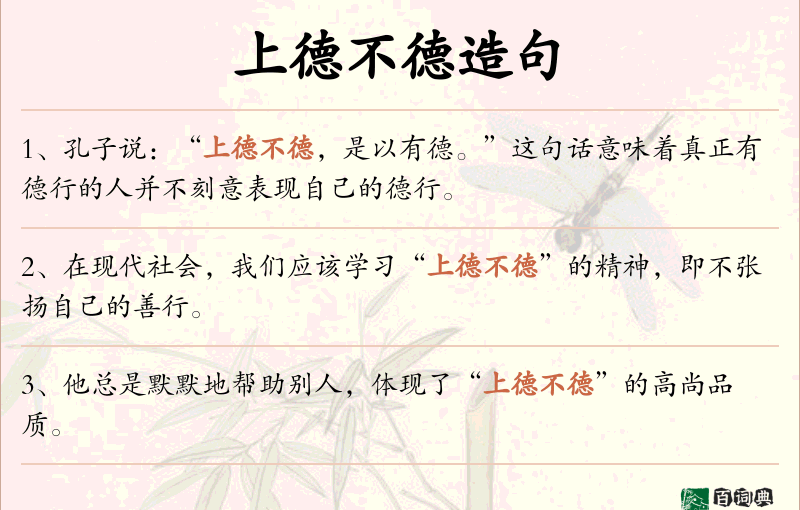 上德不德