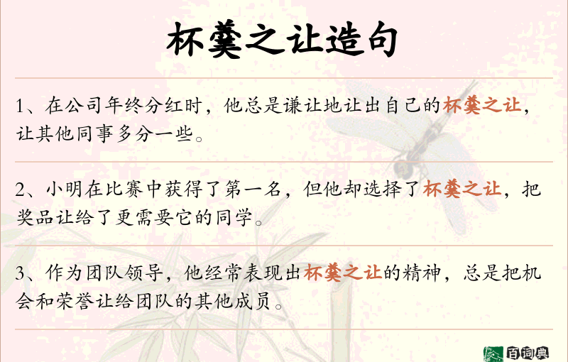 杯羹之让