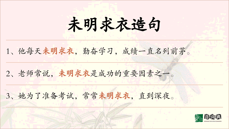 未明求衣
