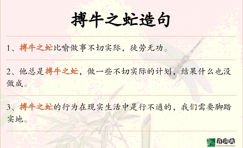 搏牛之虻