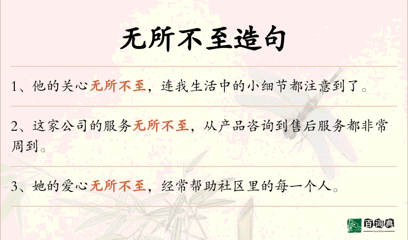 无所不至