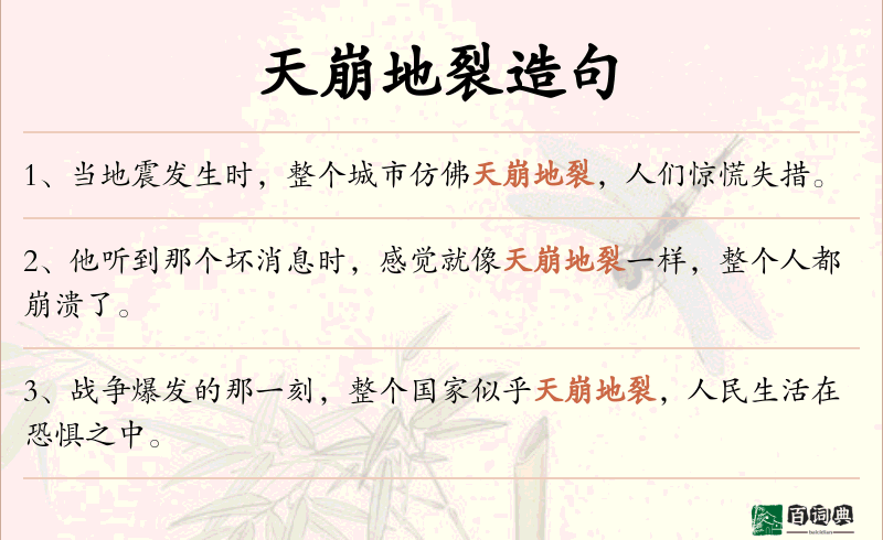 天崩地裂