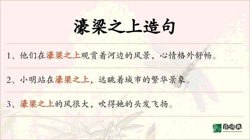 濠梁之上