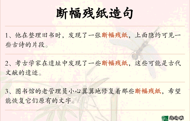 断幅残纸