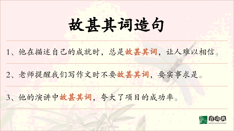故甚其词