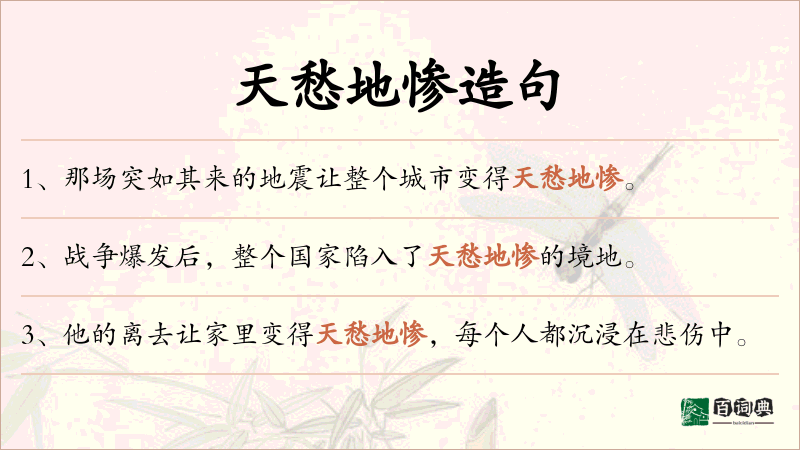 天愁地惨