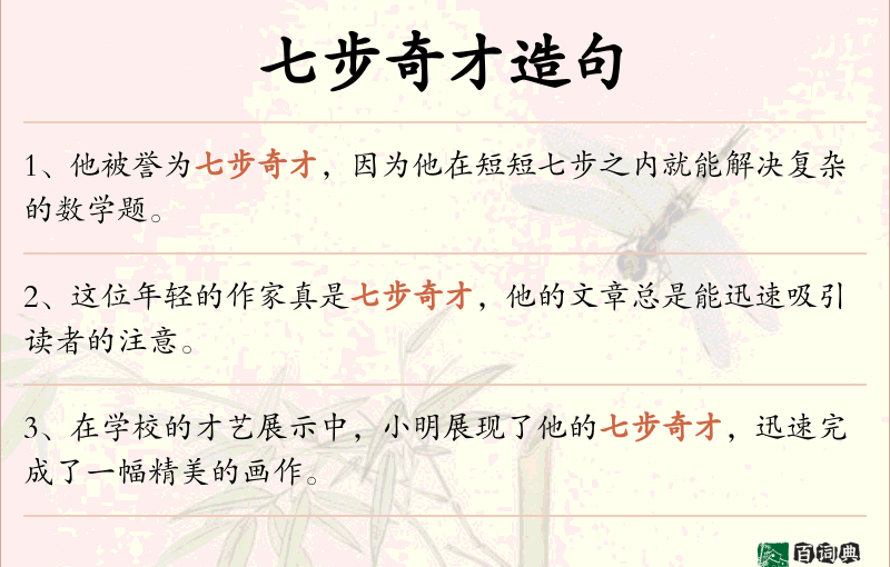 七步奇才