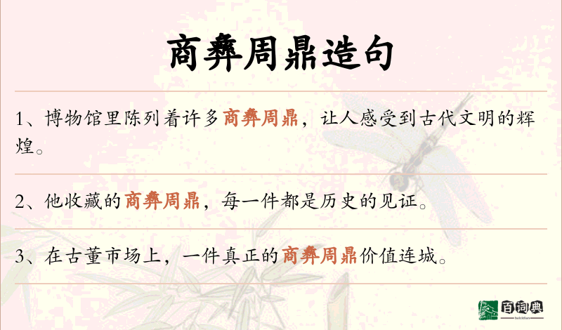 商彝周鼎