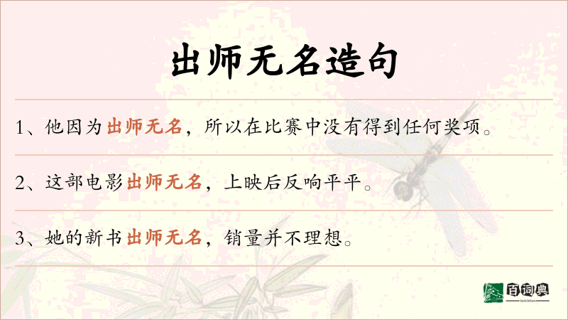 出师无名