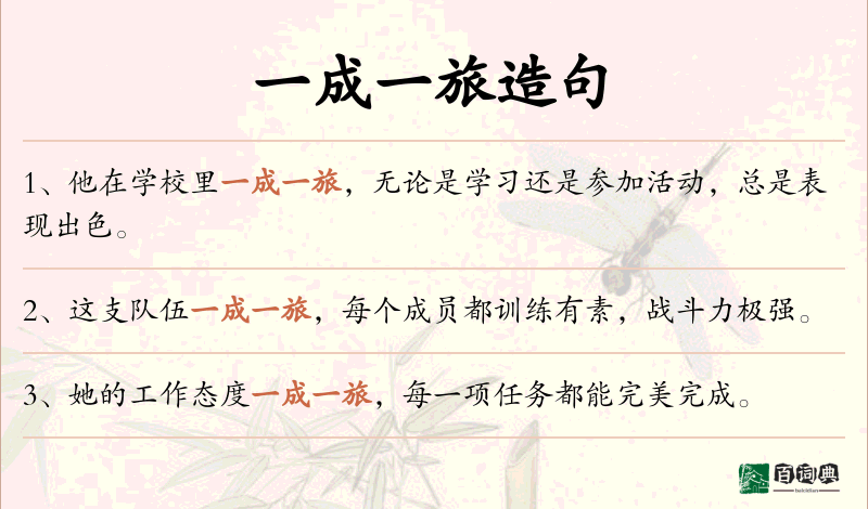 一成一旅