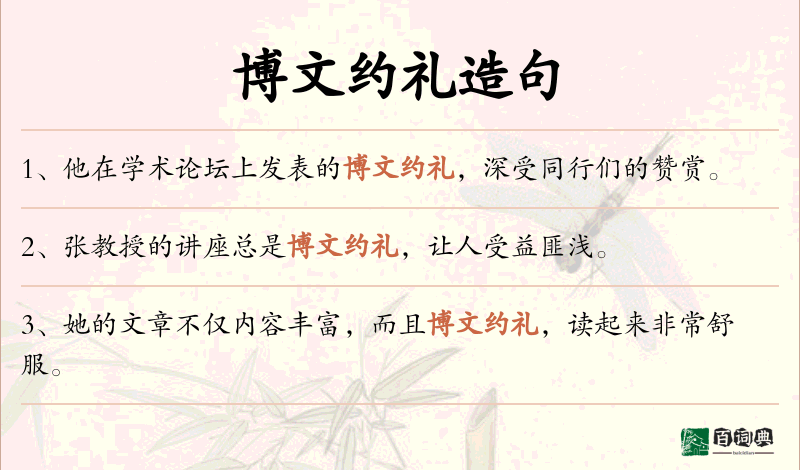 博文约礼