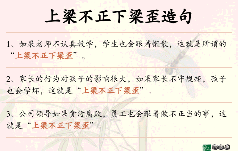 上梁不正下梁歪
