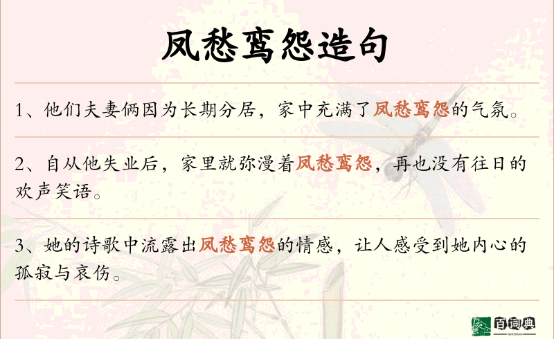 凤愁鸾怨
