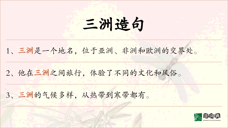 三洲