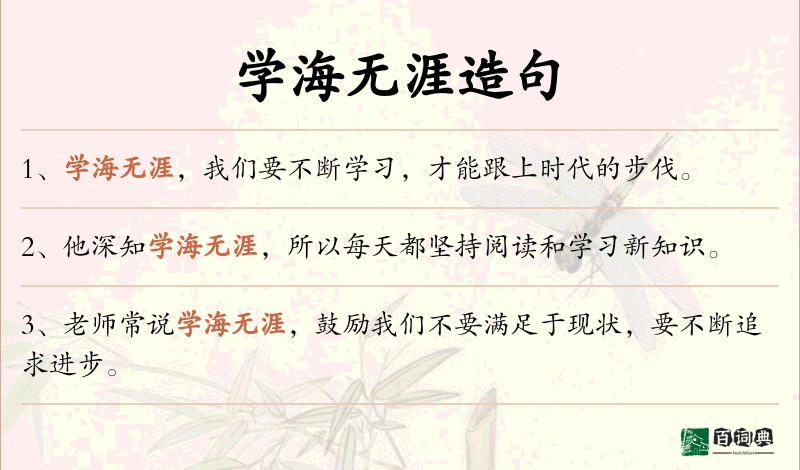 学海无涯