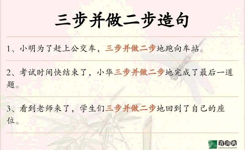 三步并做二步