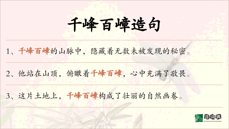 千峰百嶂