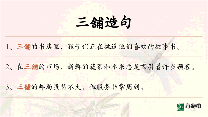 三舖