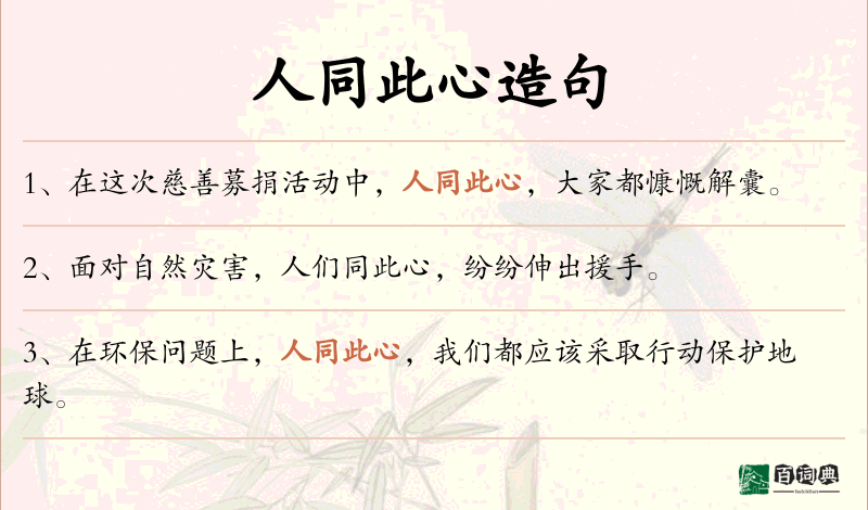 人同此心