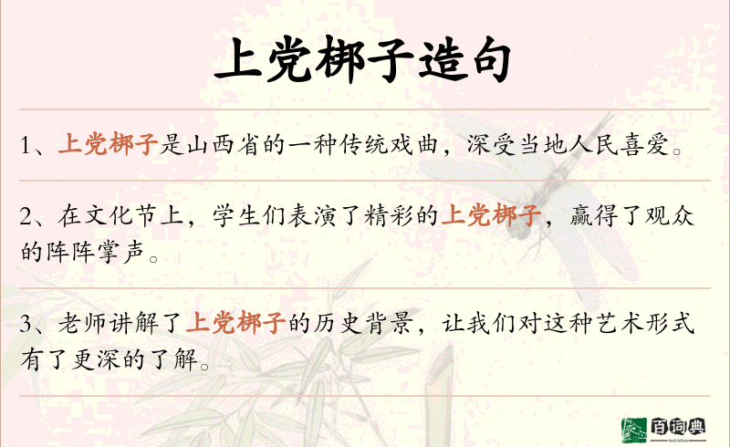 上党梆子