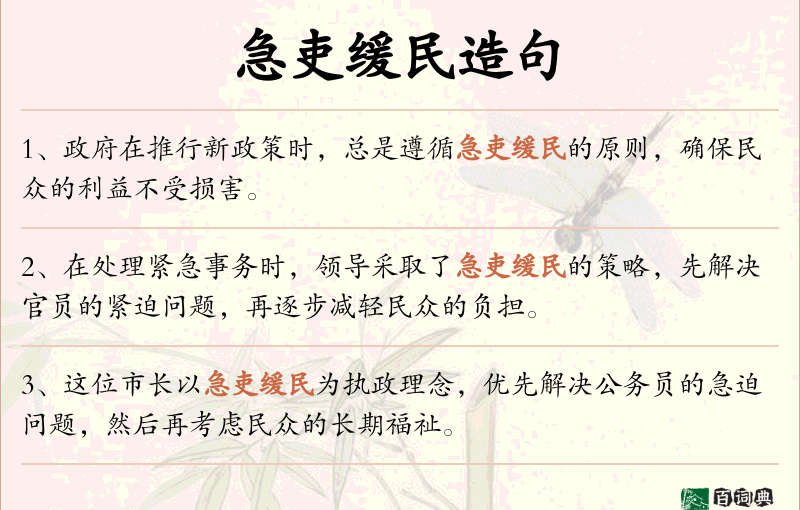 急吏缓民