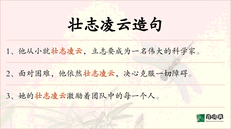 壮志凌云