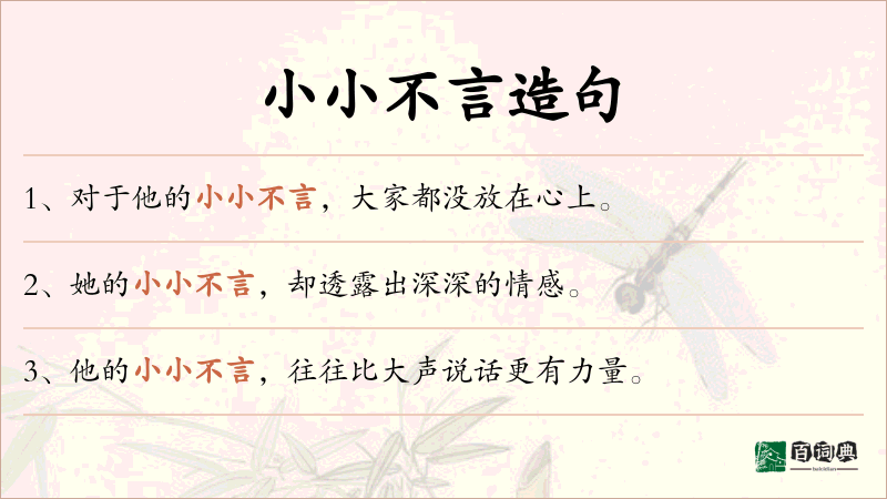 小小不言