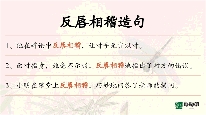 反唇相稽