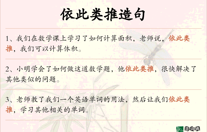 依此类推