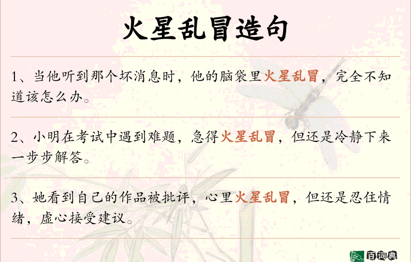 火星乱冒