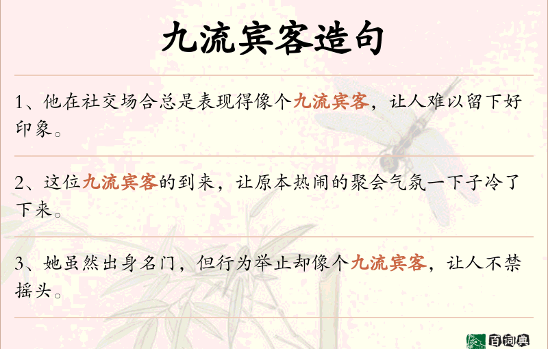 九流宾客