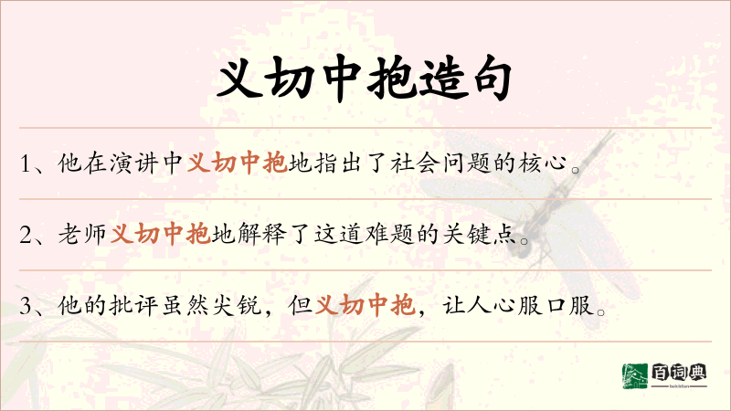 义切中抱